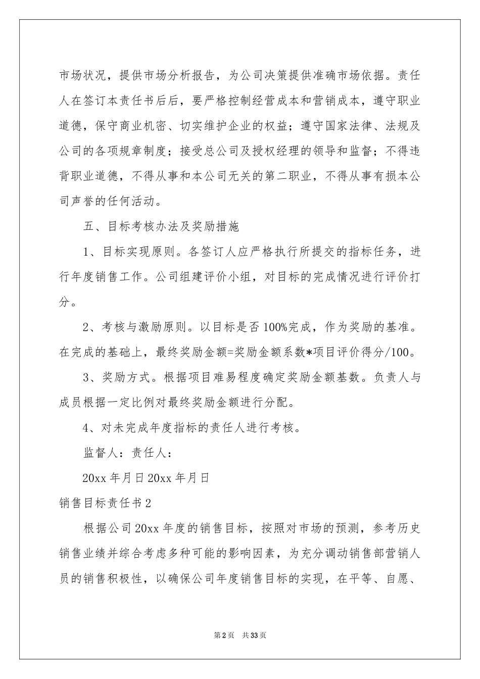 销售目标责任书_第2页