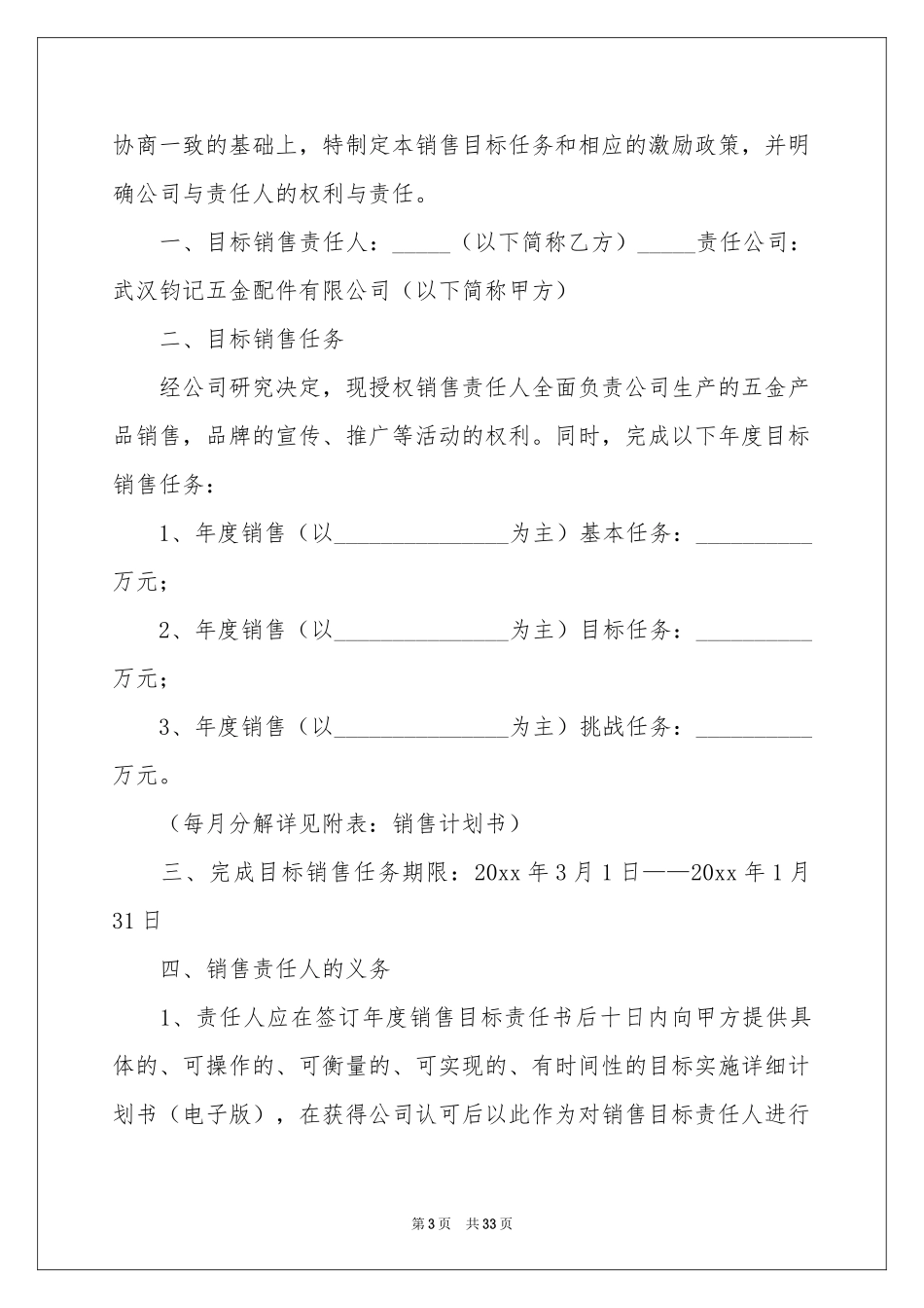销售目标责任书_第3页