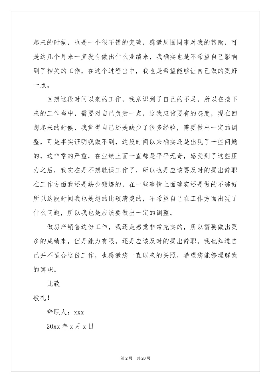销售的辞职信_第2页