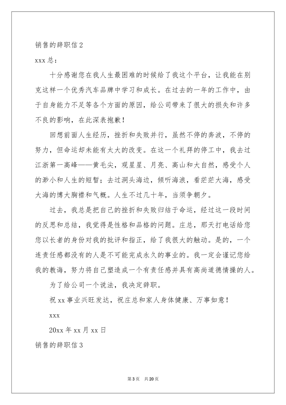 销售的辞职信_第3页