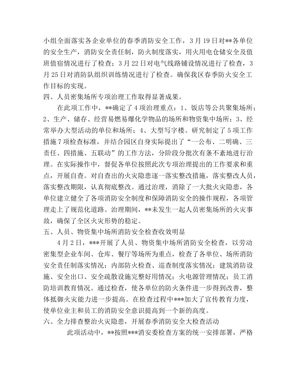 消防安全检查工作总结 _第2页