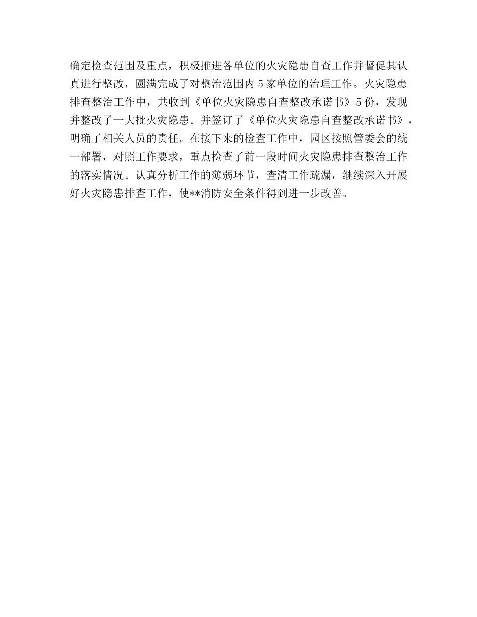 消防安全检查工作总结 _第3页