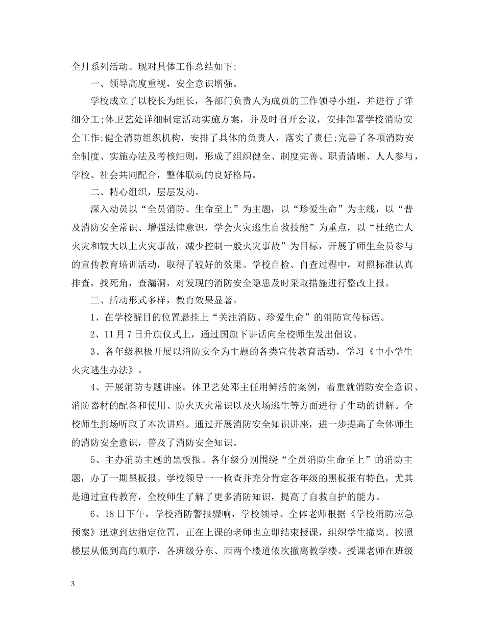 消防安全月个人工作总结 _第3页