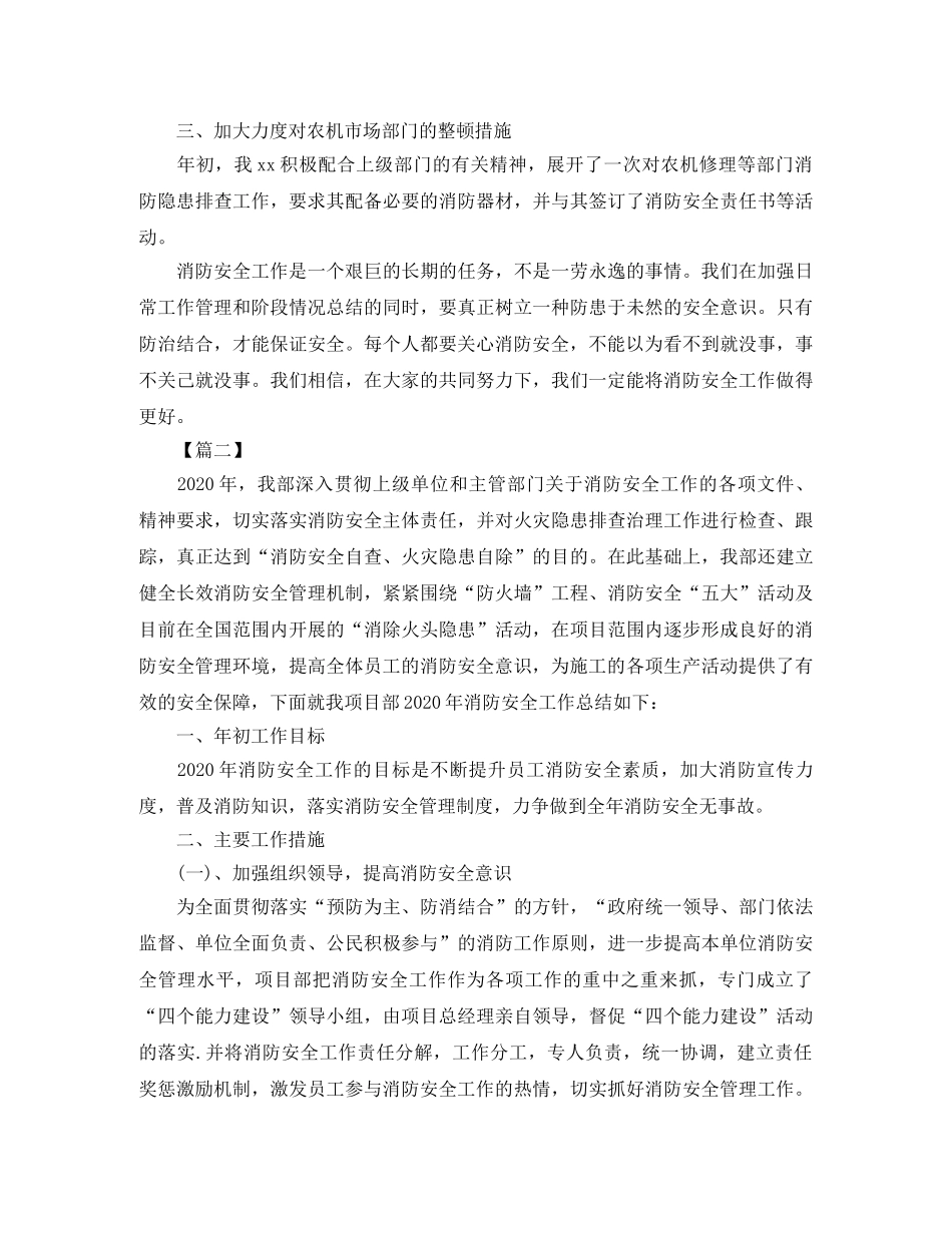 消防安全年度个人工作总结结尾 _第2页