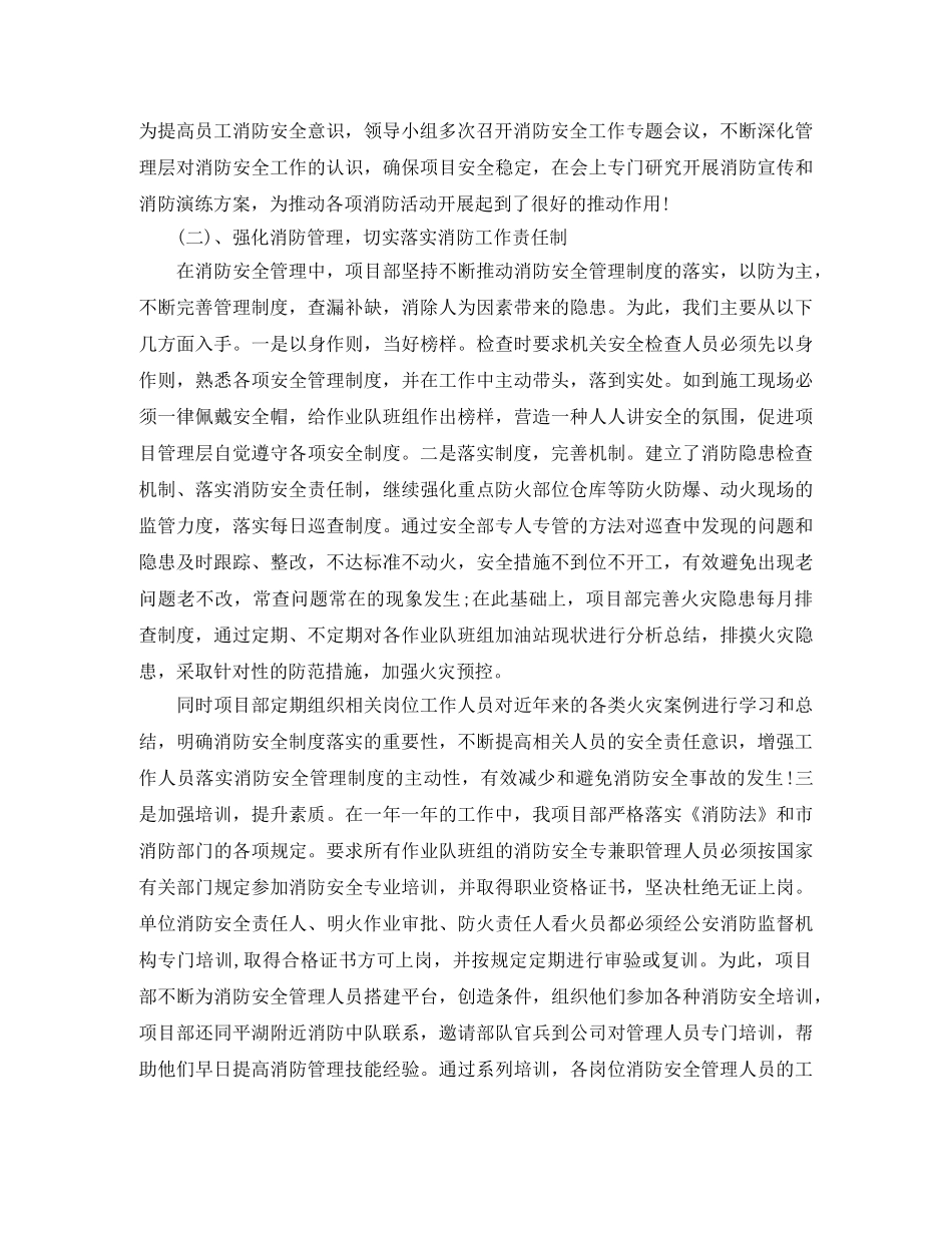 消防安全年度个人工作总结结尾 _第3页