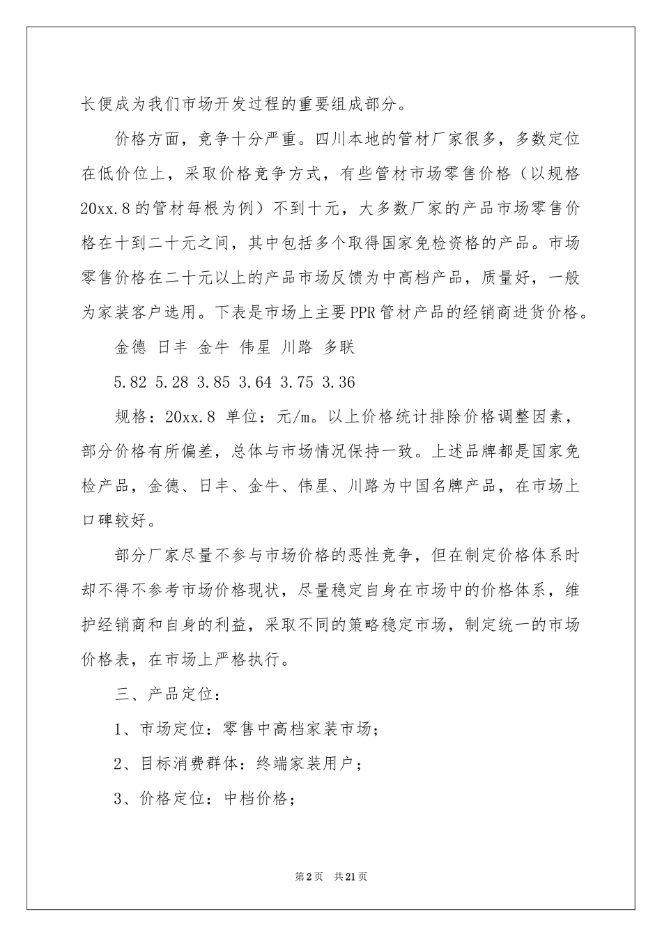 销售的工作参考计划锦集十篇_第2页