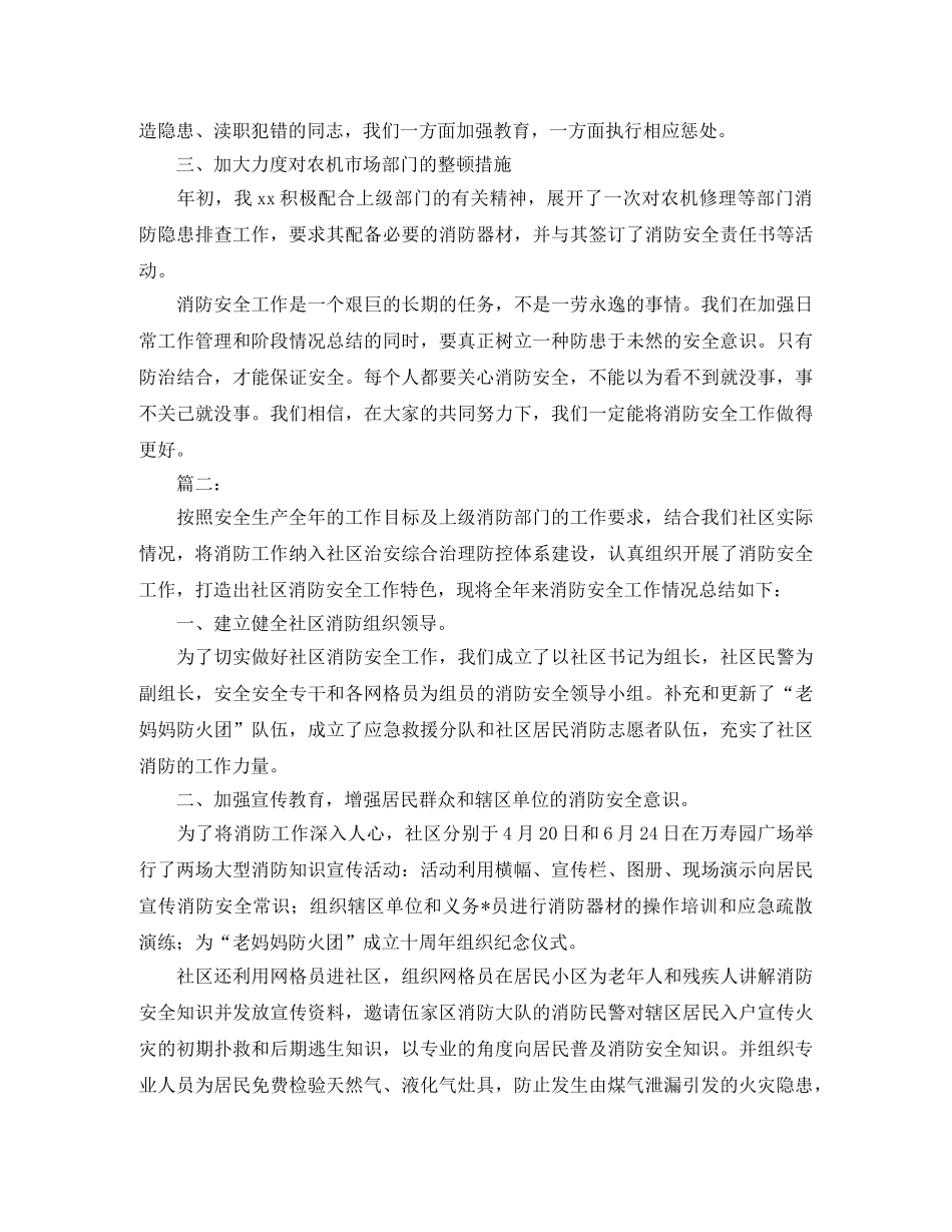 消防安全工作总结1000字 _第2页