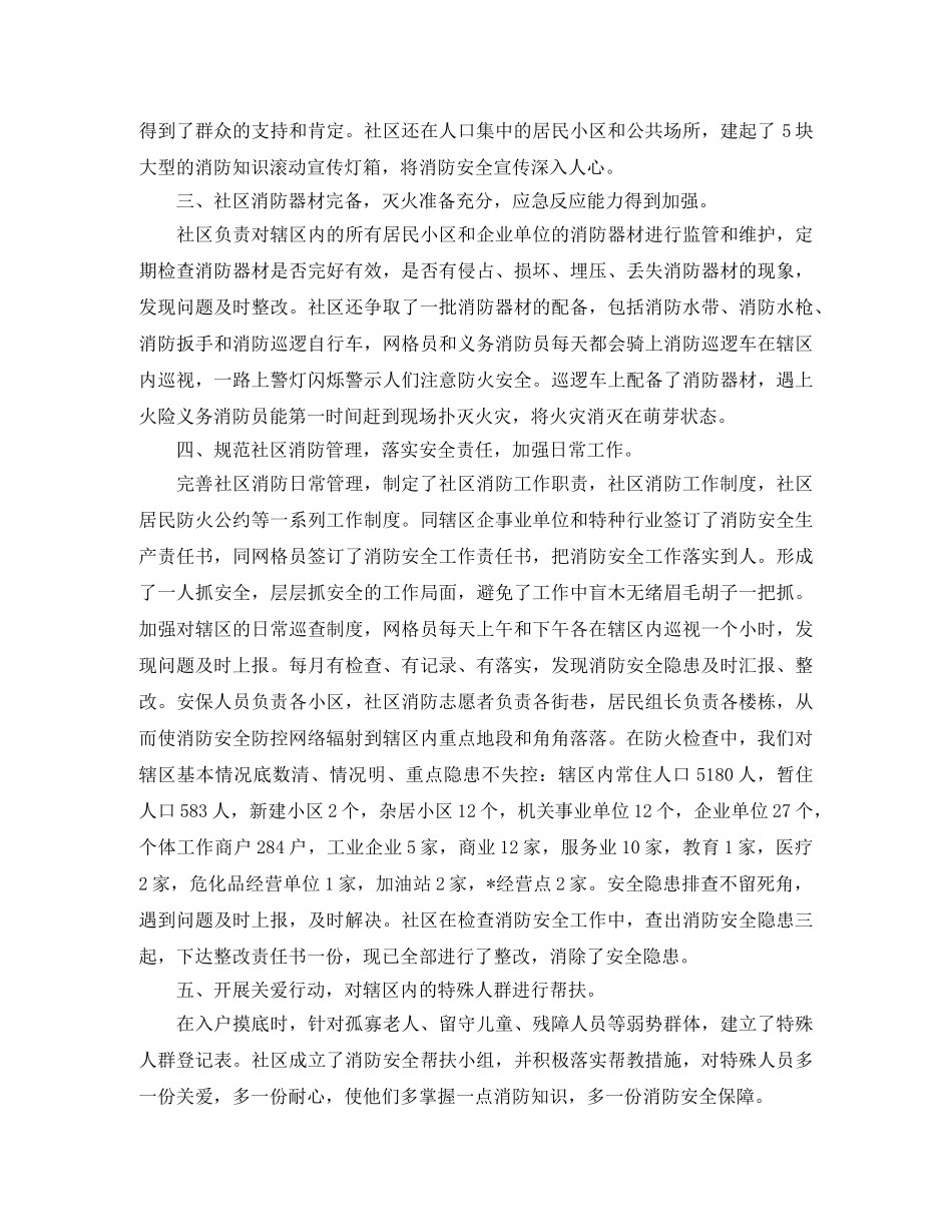 消防安全工作总结1000字 _第3页