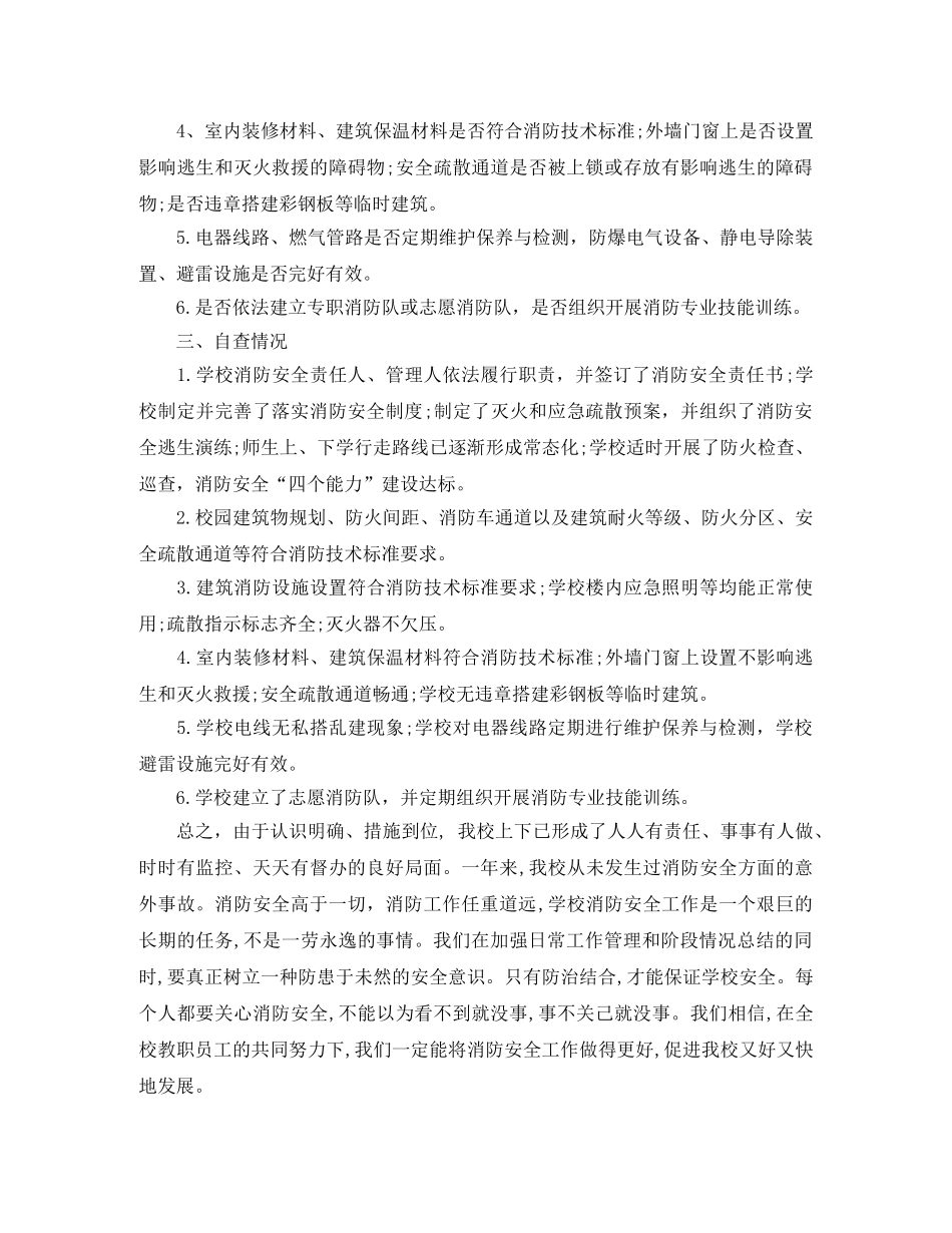 消防安全大排查大整治工作总结 _第2页