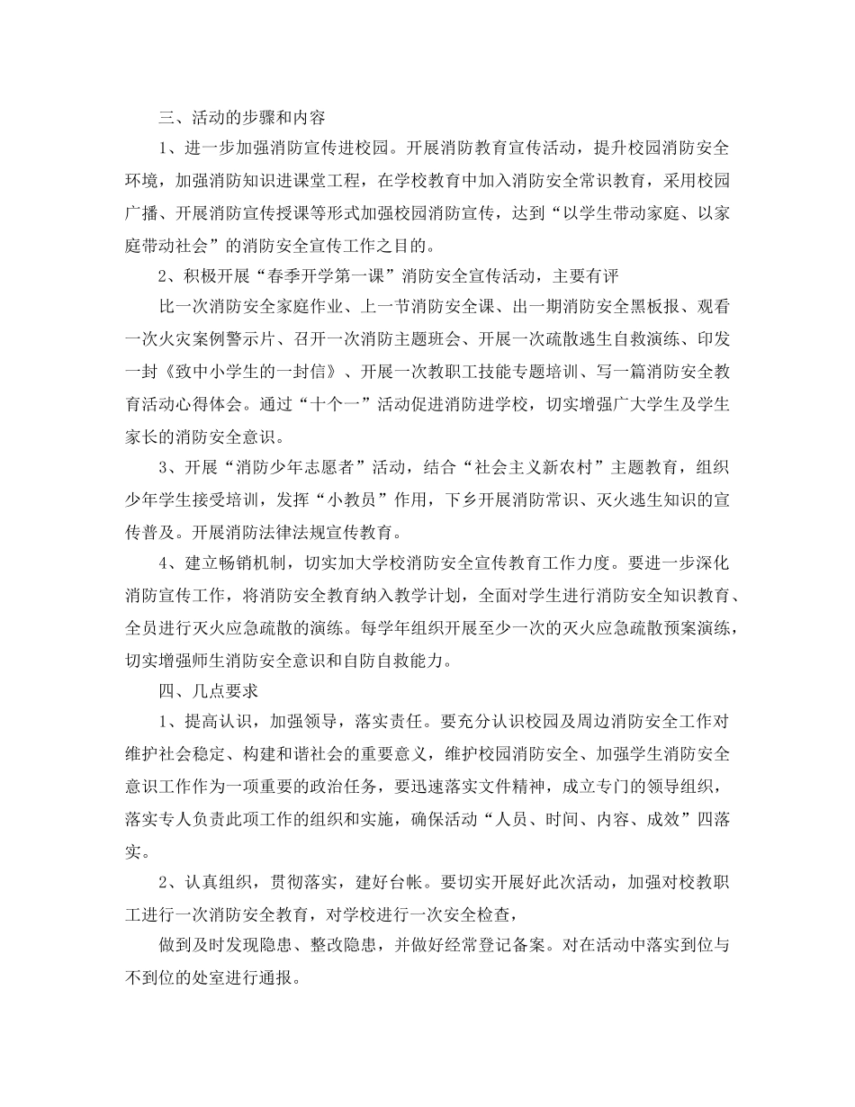 消防安全宣传教育工作计划 _第2页