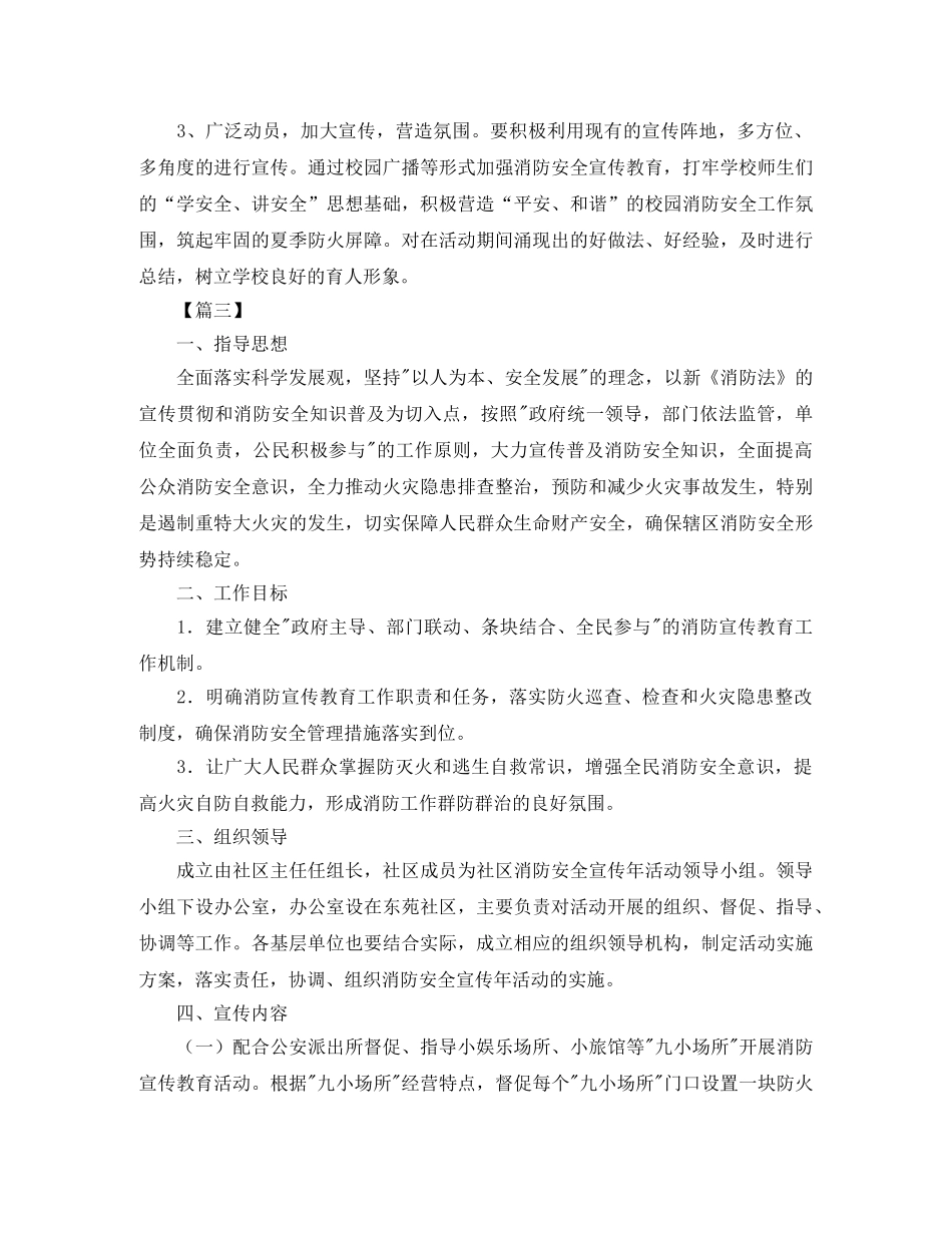 消防安全宣传教育工作计划 _第3页