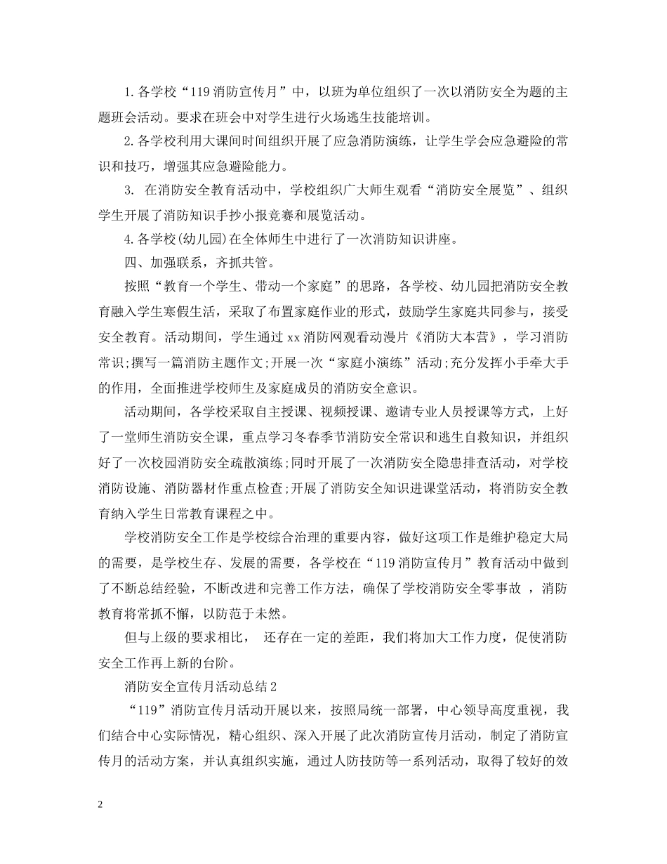 消防安全宣传月活动总结5篇 _第2页