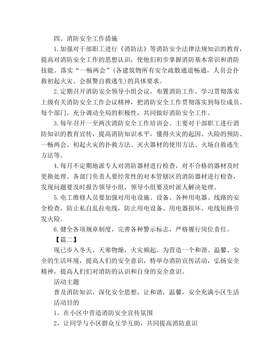 消防安全员工作计划范文 (2) _第2页