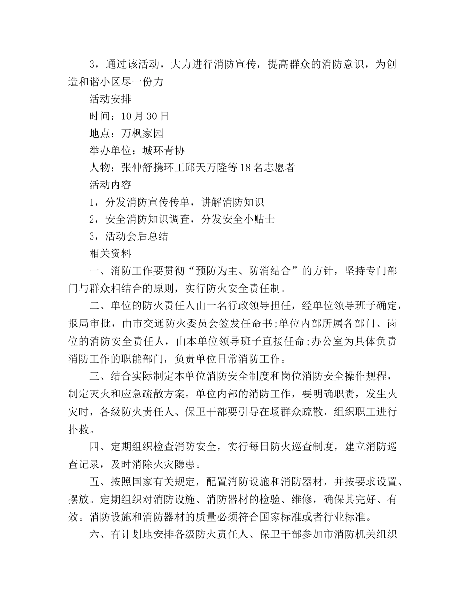 消防安全员工作计划范文 (2) _第3页