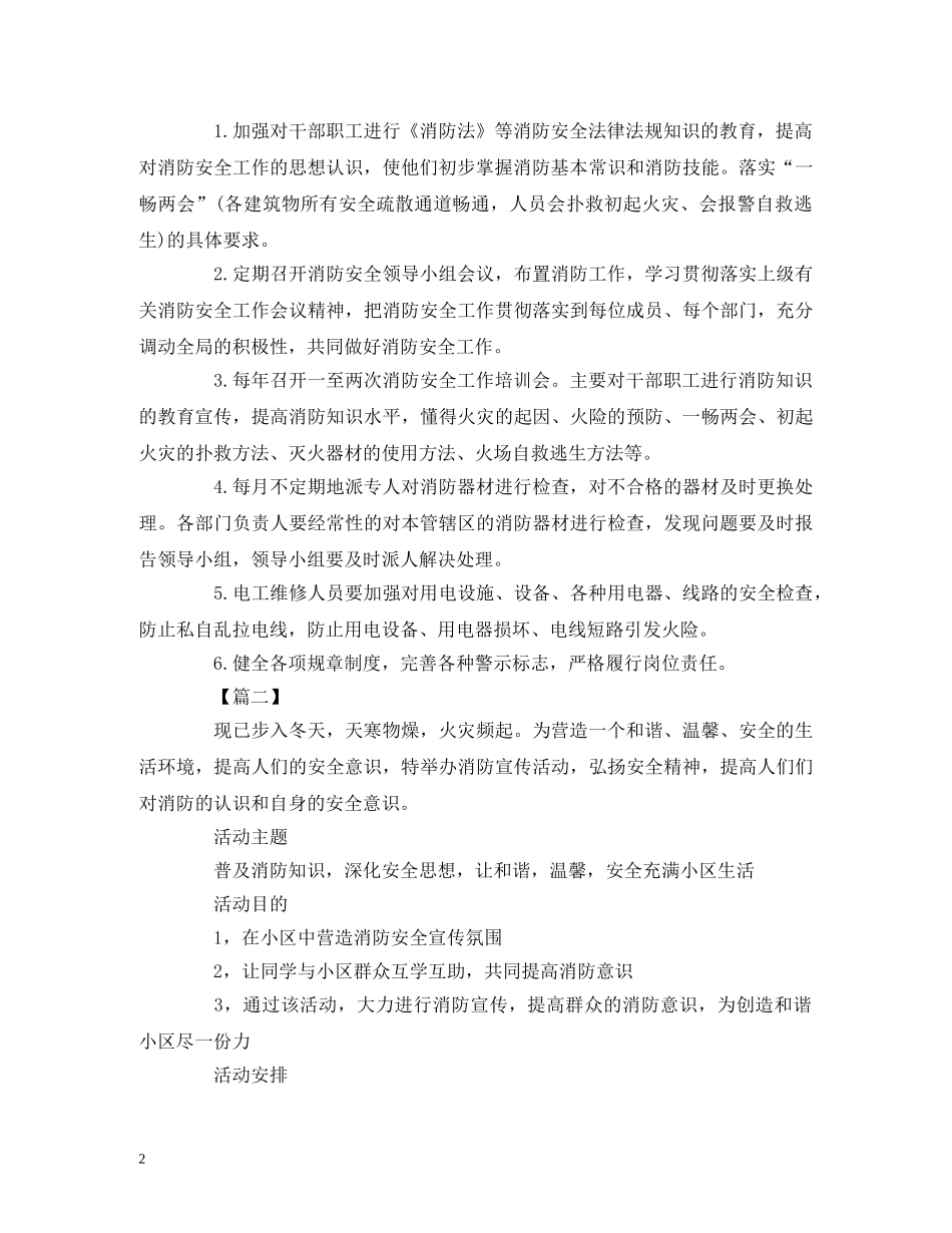 消防安全员工作计划范文 _第2页