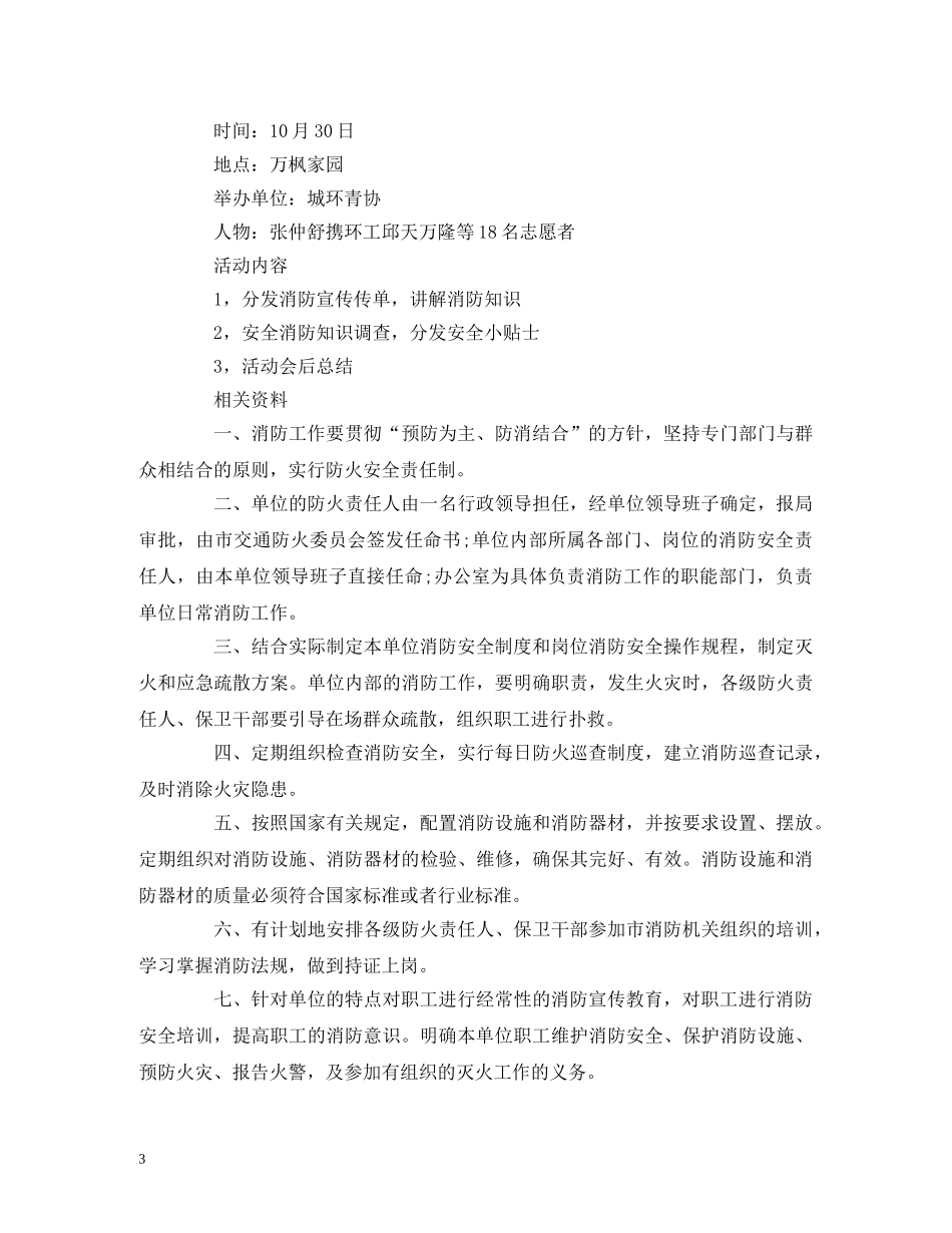 消防安全员工作计划范文 _第3页