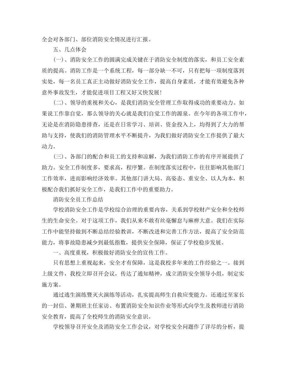 消防安全员工作总结范文精选 _第3页
