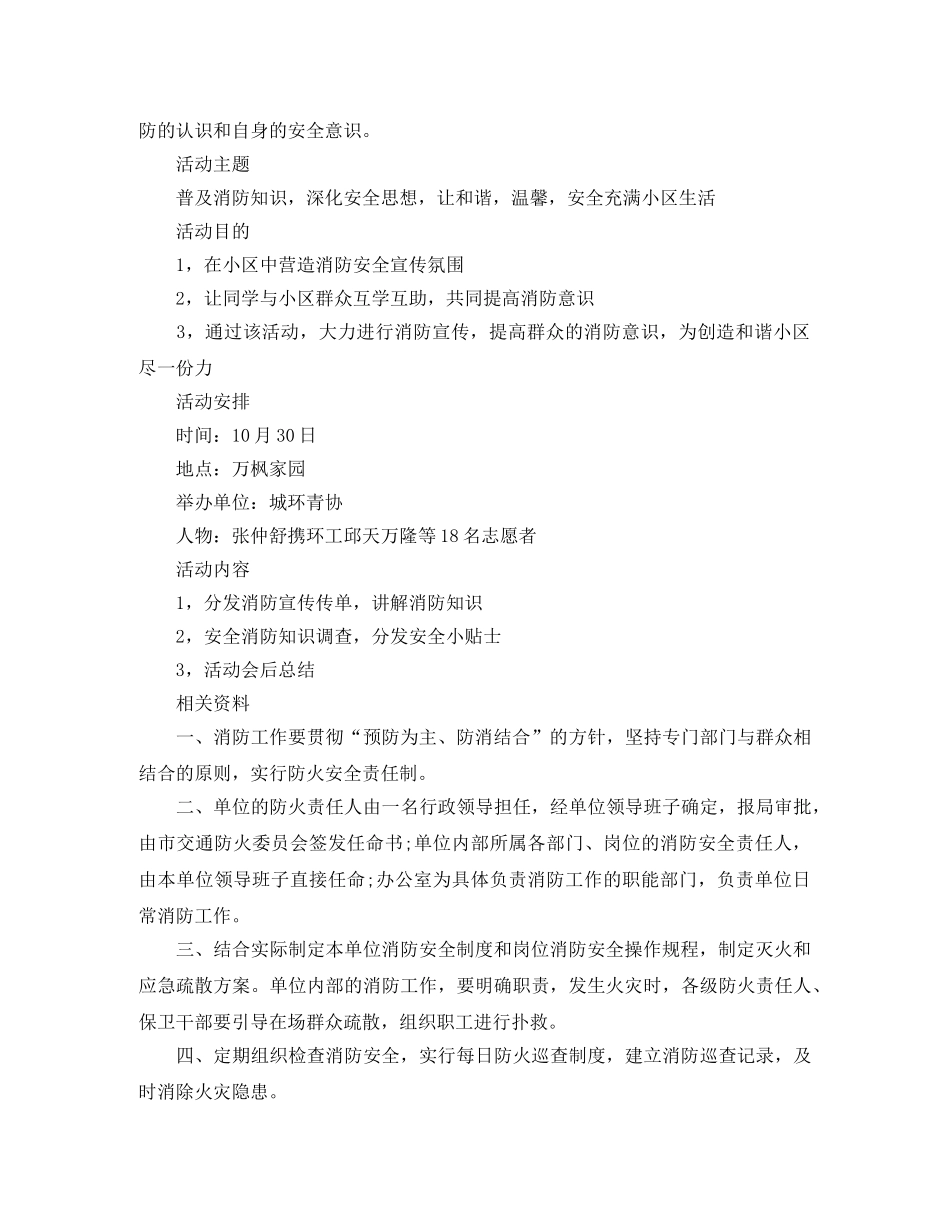 消防安全员工作计划样本 _第3页