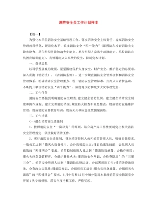 消防安全员工作计划样本 