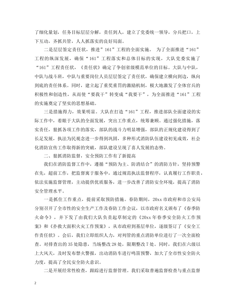 消防大队宣传工作总结 _第2页