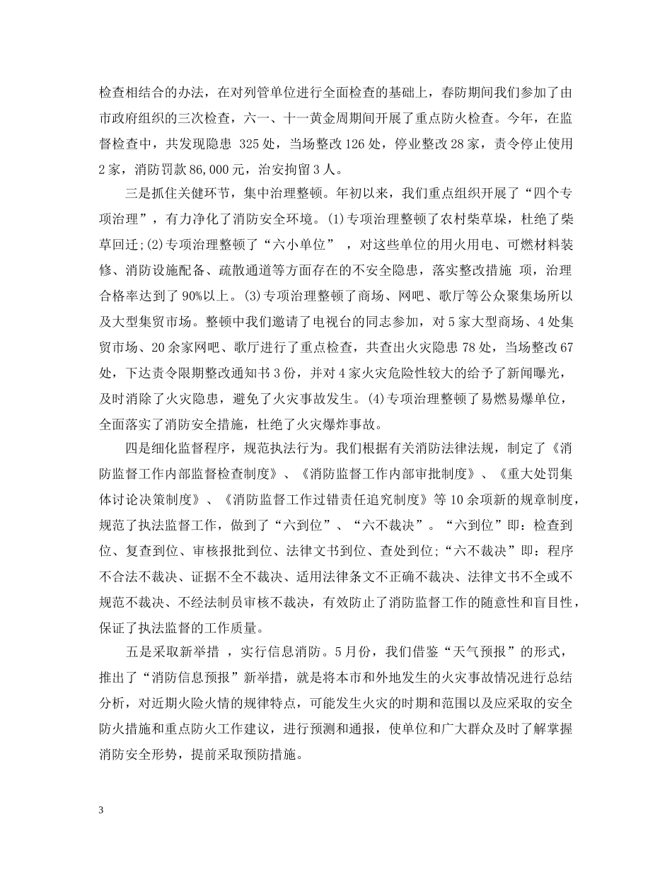 消防大队宣传工作总结 _第3页