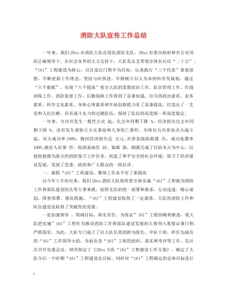 消防大队宣传工作总结 