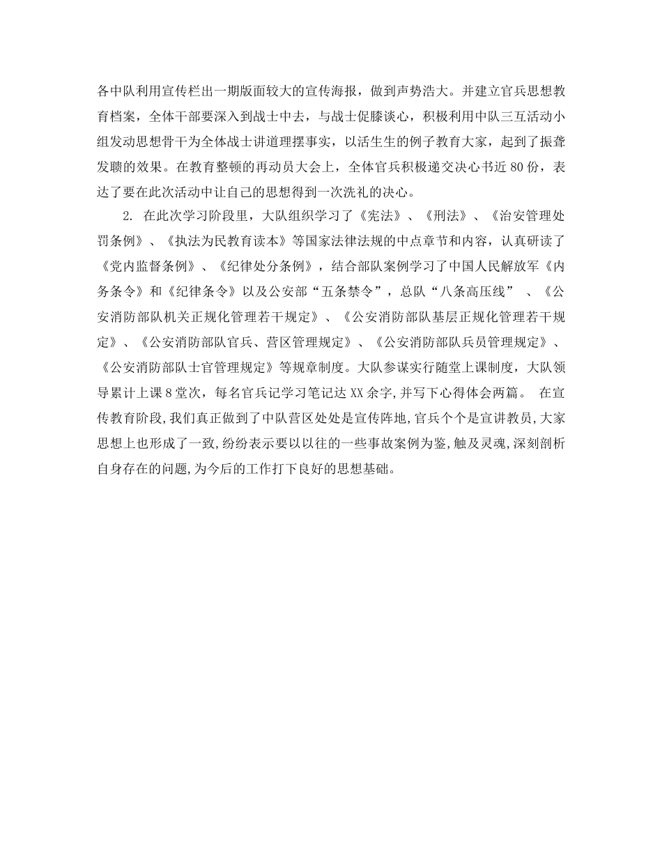 消防大队作风整顿汇报 _第2页