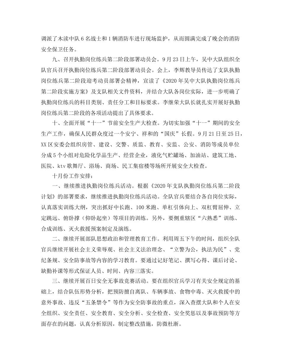 消防大队月度工作小结及下月工作计划范文 _第3页