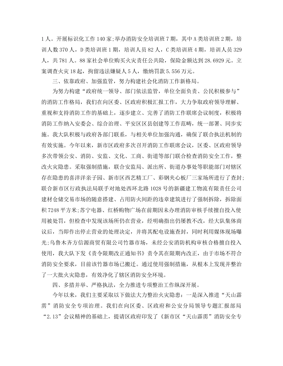 消防大队年终工作总结 _第2页