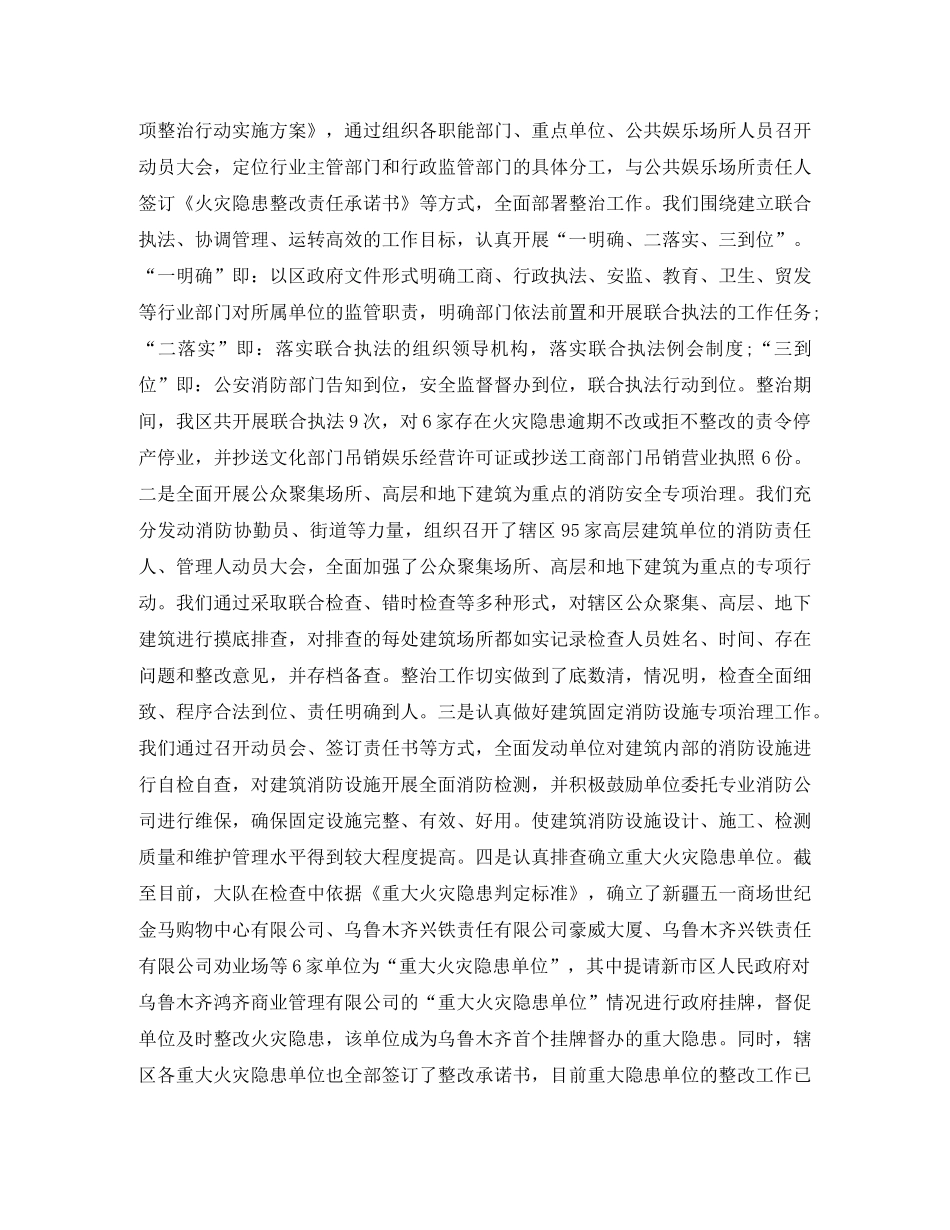 消防大队年终工作总结 _第3页