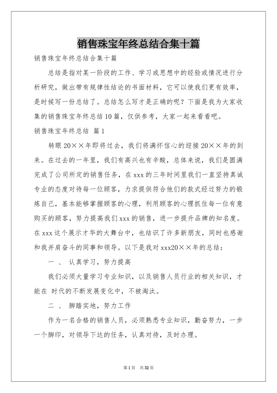 销售珠宝年终参考总结合集十篇_第1页