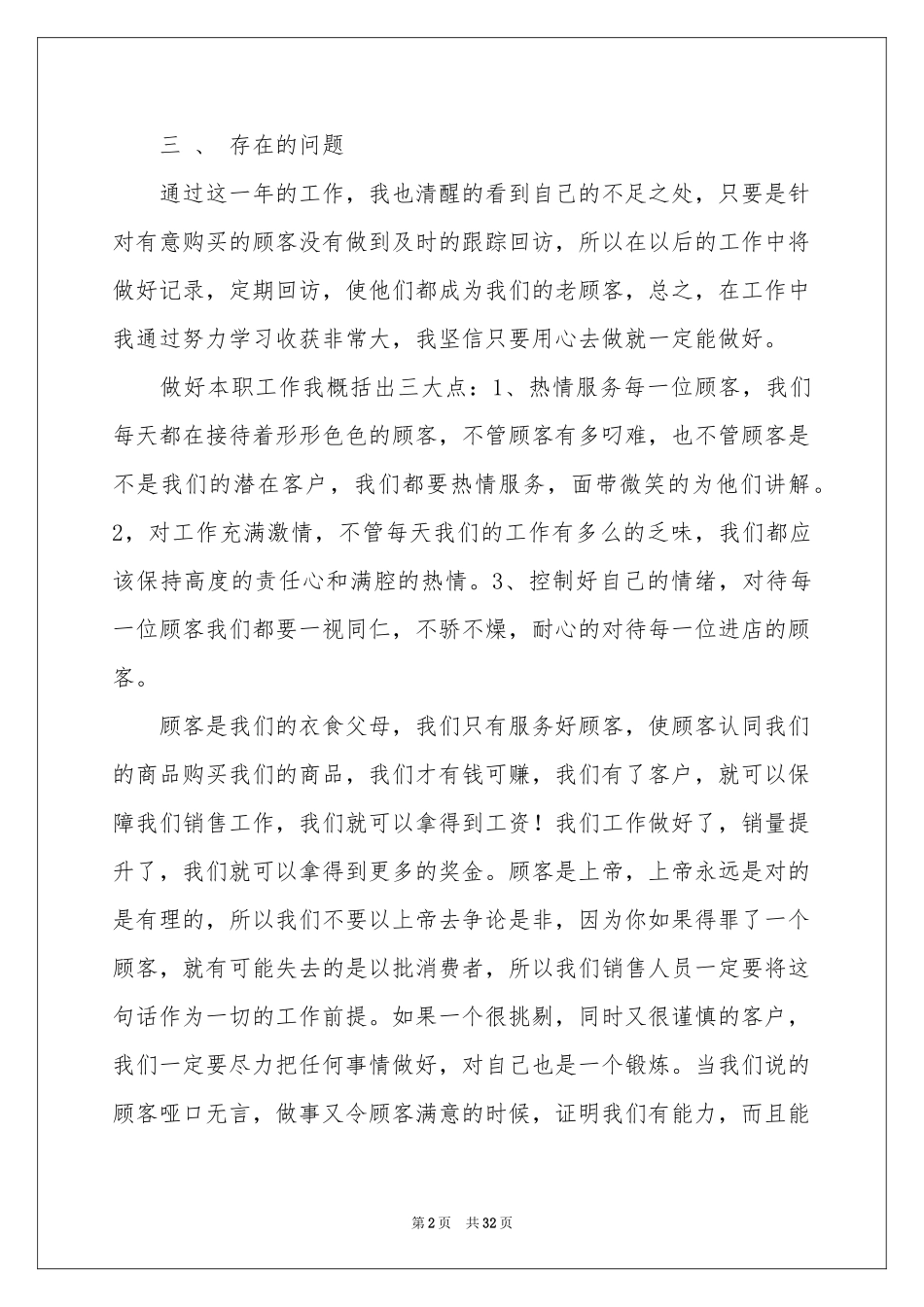 销售珠宝年终参考总结合集十篇_第2页