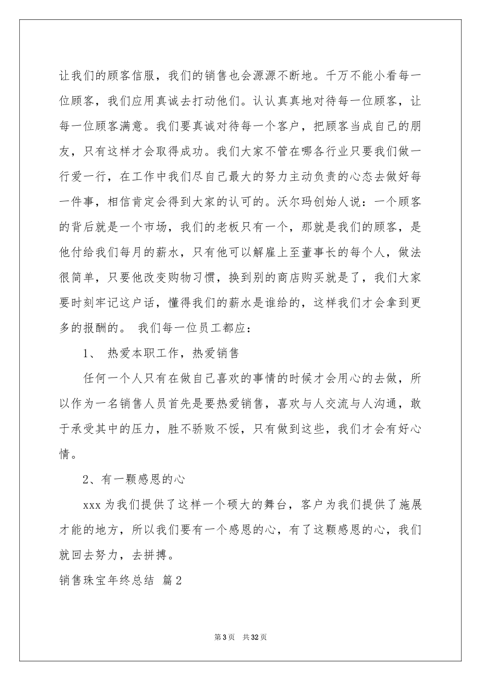 销售珠宝年终参考总结合集十篇_第3页