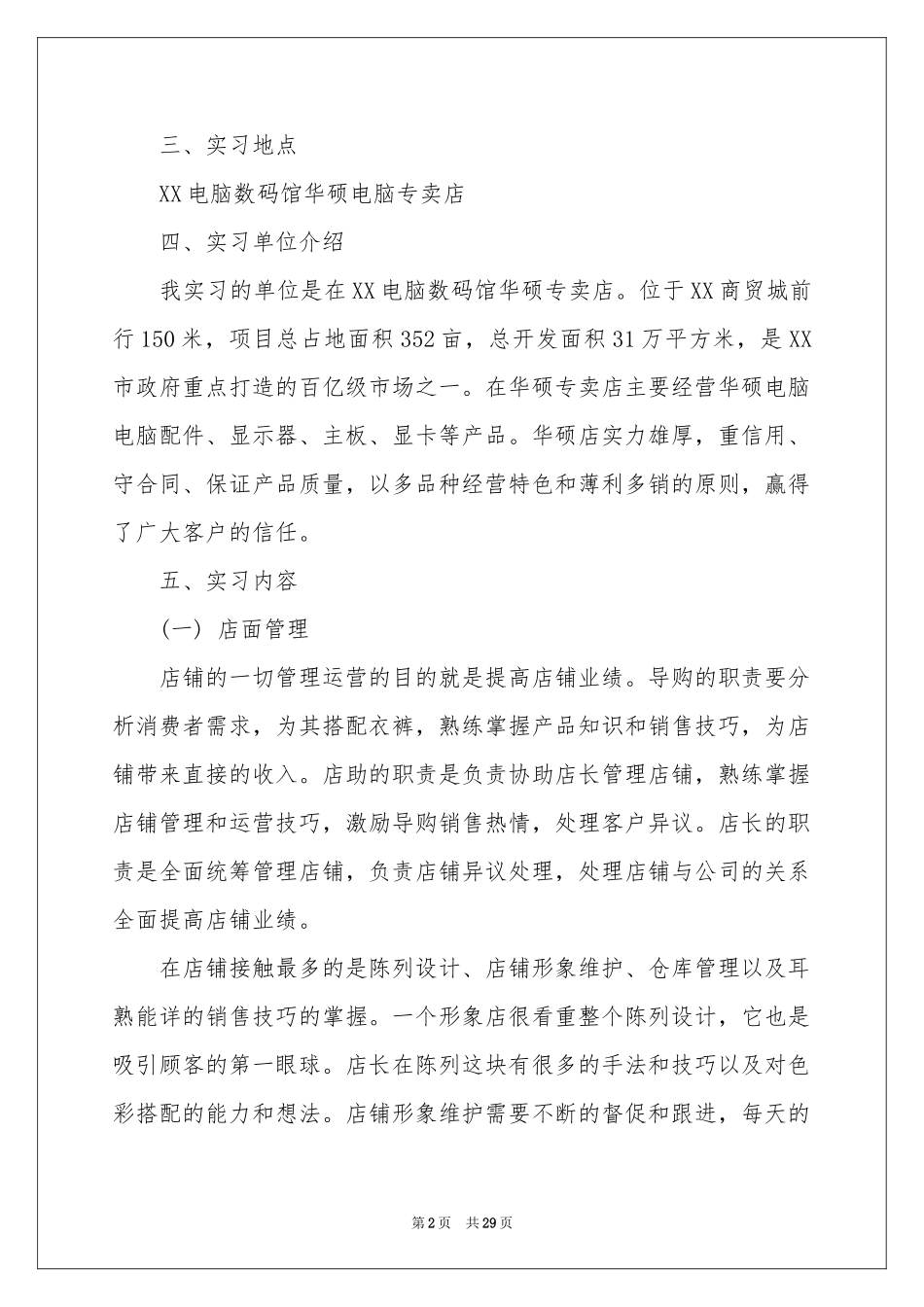 销售电脑实习报告范本10篇_第2页