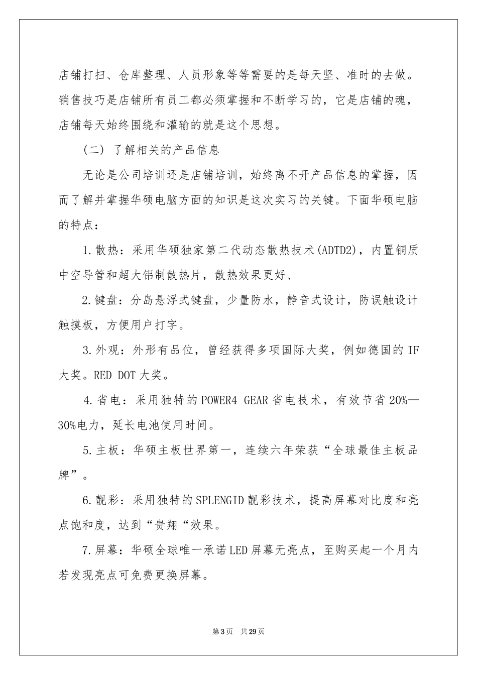 销售电脑实习报告范本10篇_第3页