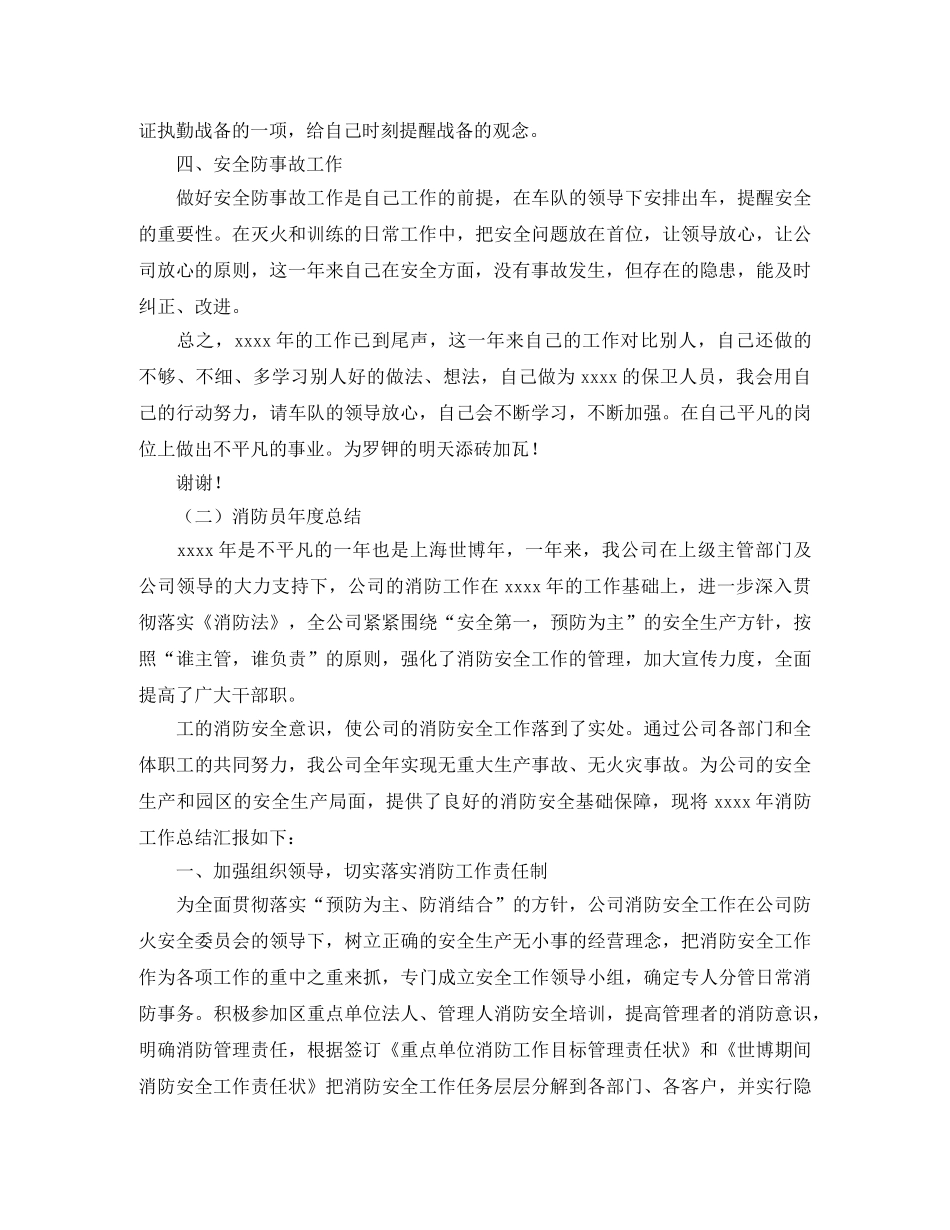 消防员年度总结 _第2页