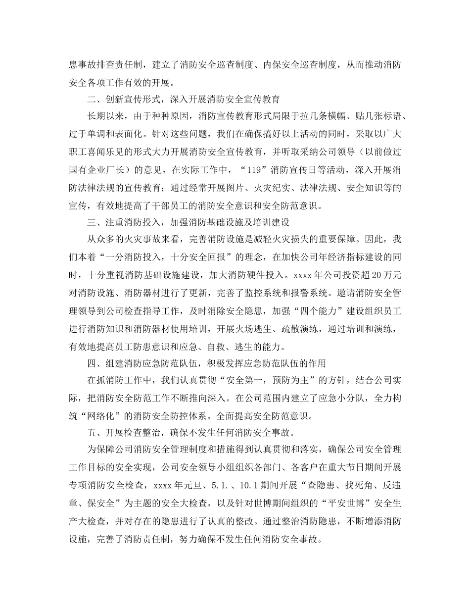 消防员年度总结 _第3页