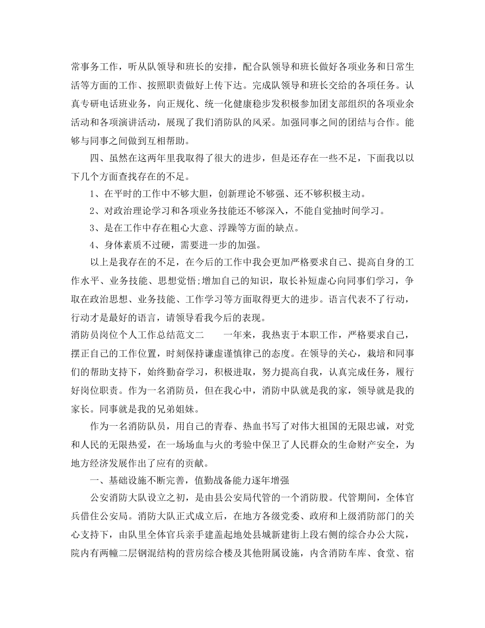 消防员岗位个人工作总结范文 _第2页