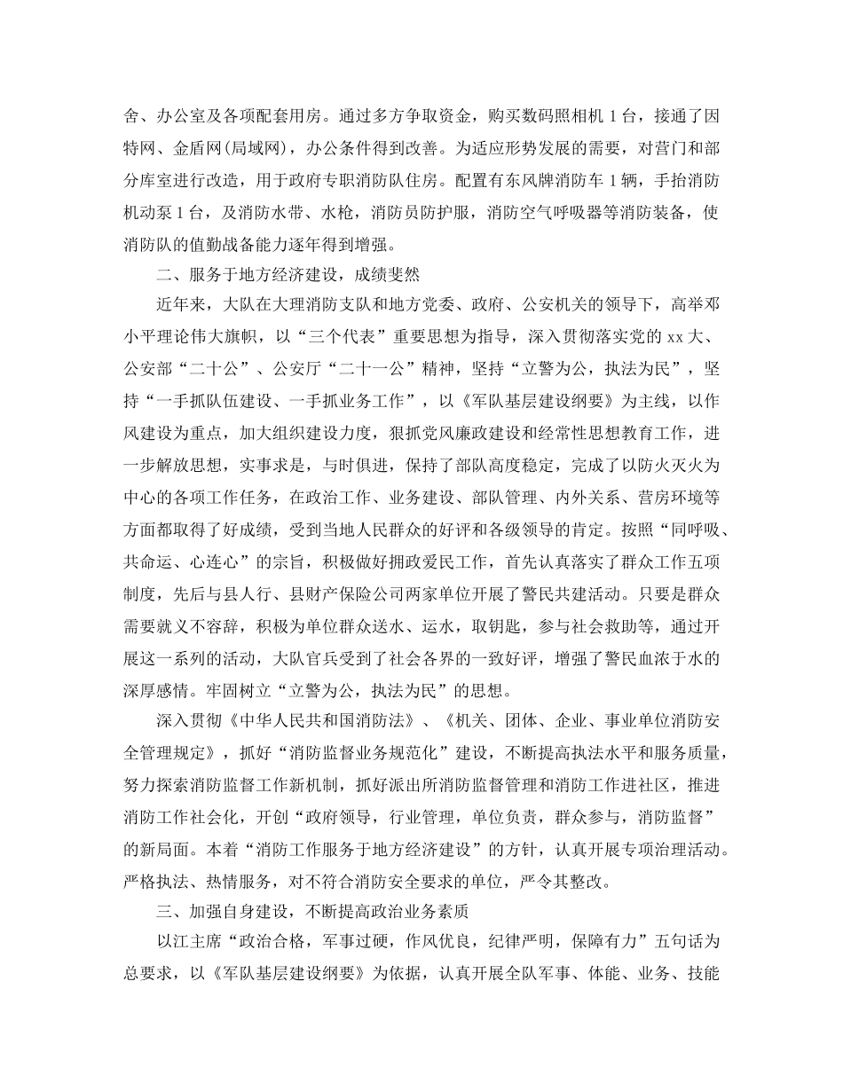 消防员岗位个人工作总结范文 _第3页