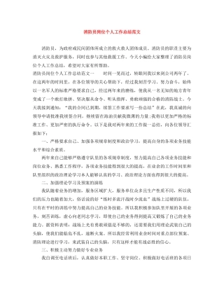 消防员岗位个人工作总结范文 