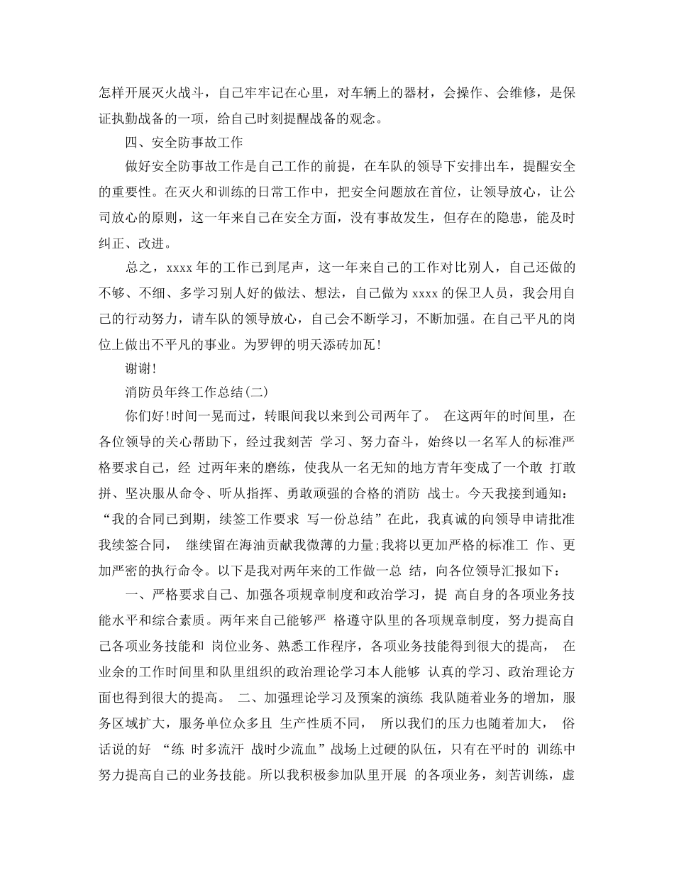 消防员个人年终工作总结三篇 _第2页