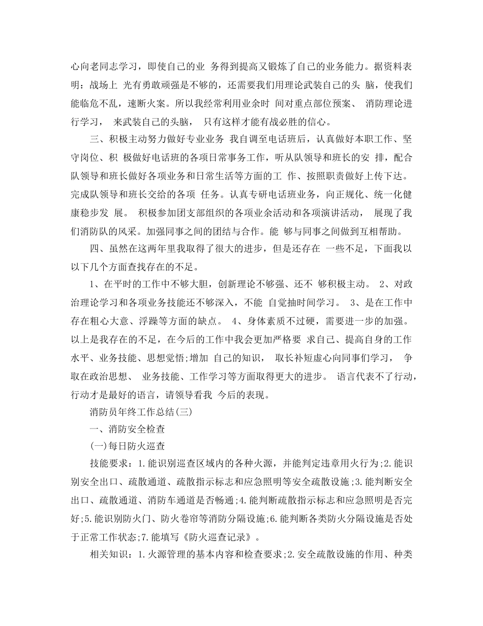 消防员个人年终工作总结三篇 _第3页