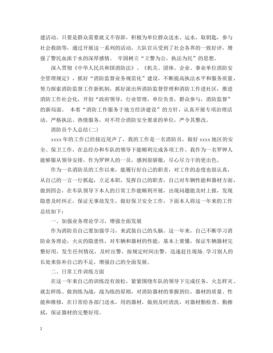 消防员个人总结精选五篇 _第2页