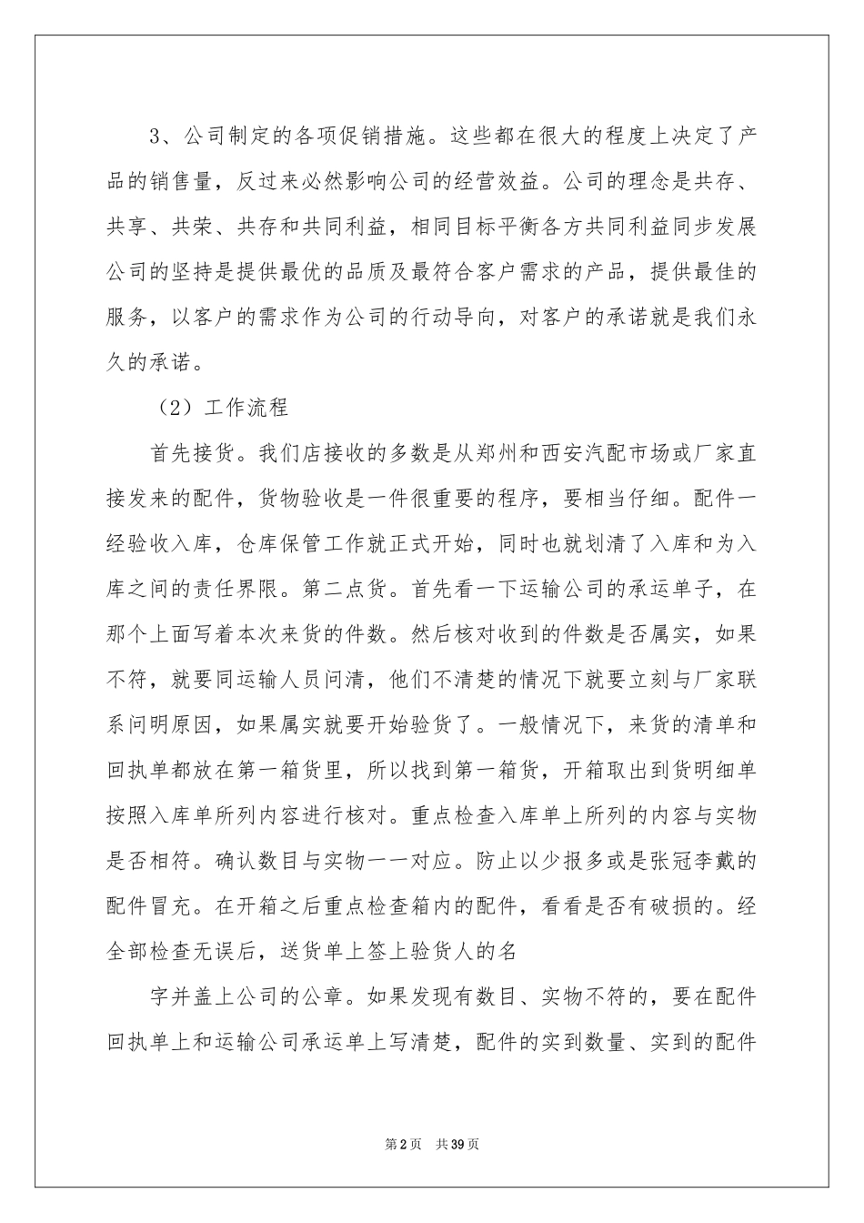 销售汽车实习报告范本合集10篇_第2页