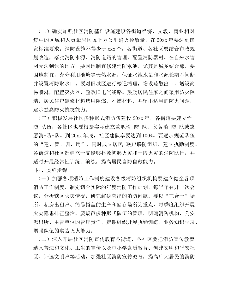 消防员个人工作计划范本 _第2页