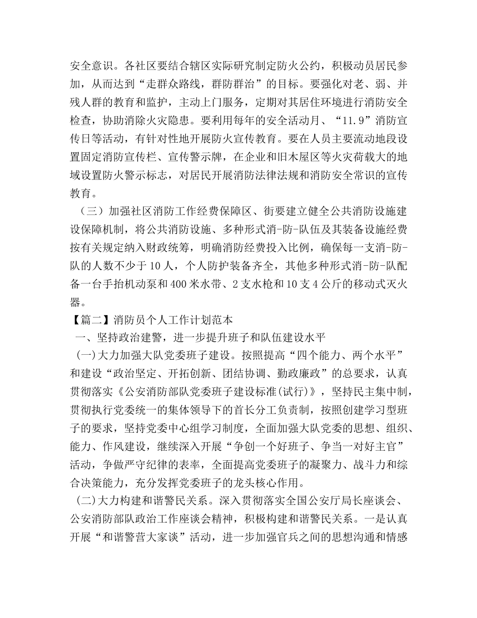 消防员个人工作计划范本 _第3页