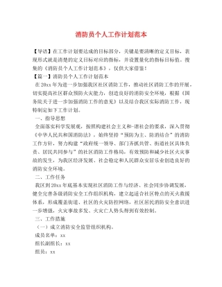 消防员个人工作计划范本 