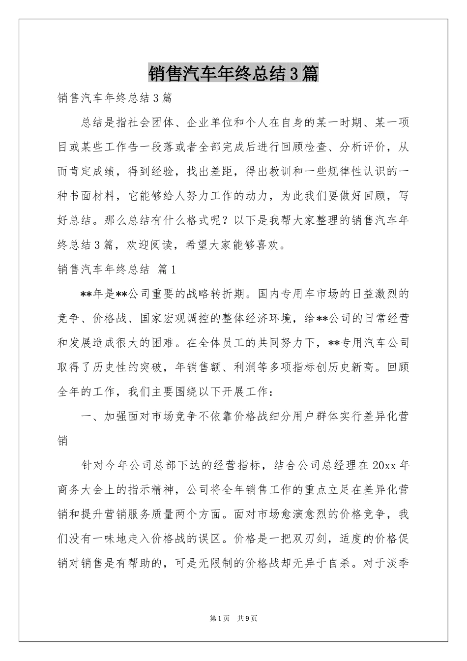 销售汽车年终参考总结3篇_第1页