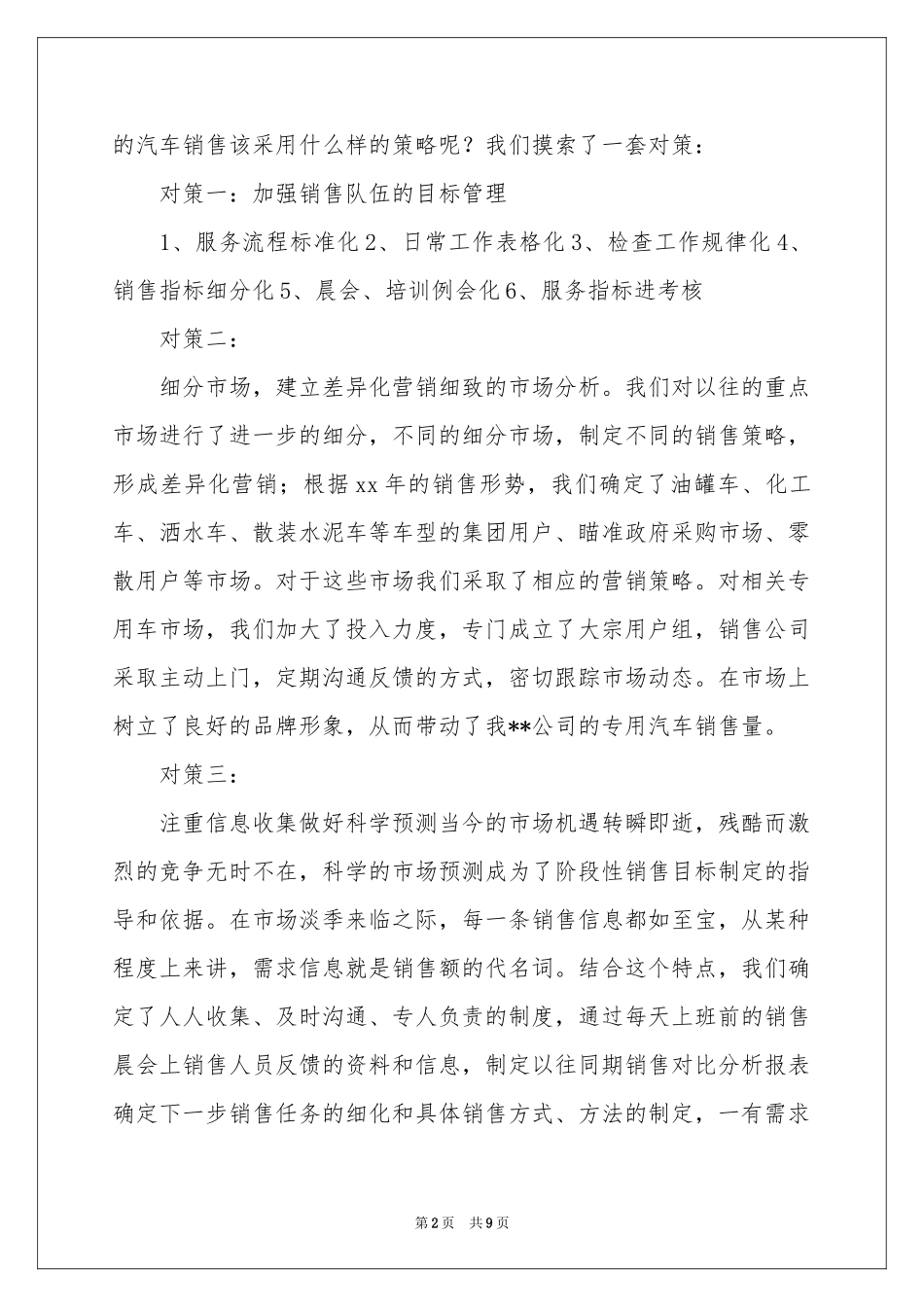 销售汽车年终参考总结3篇_第2页
