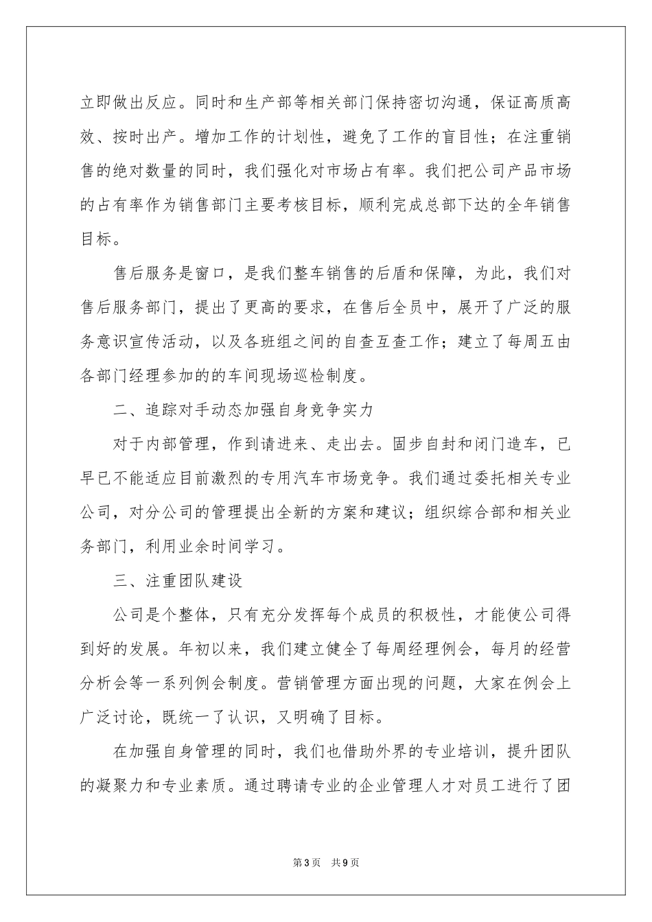 销售汽车年终参考总结3篇_第3页